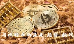 区块链与比特币的未来：