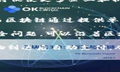 区块链的化学反应：从技
