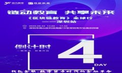 钱包金服：数字货币时代