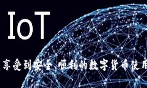  如何将Tokenim转账到imToken钱包：详细指南与常见问题解答 / 

 guanjianci Tokenim, imToken, 加密货币转账, 数字钱包 /guanjianci 

### 内容主体大纲

1. **引言**
   - 简介Tokenim和imToken
   - 为什么需要转账

2. **Tokenim与imToken概述**
   - Tokenim平台介绍
   - imToken钱包功能与特点

3. **转账前的准备工作**
   - 确保账户安全
   - 了解转账费用及时间
   - 确认网络状况

4. **Tokenim转账到imToken的具体步骤**
   - 登录Tokenim账户
   - 选择转账选项
   - 输入imToken钱包地址
   - 确认转账信息
   - 完成转账

5. **转账后的确认与注意事项**
   - 如何查询转账状态
   - 常见问题的解答

6. **相关问题解答**
   - 转账失败的常见原因
   - 如何找回错误转账的金额
   - 不同加密货币的转账时间差异
   - Tokenim与imToken的安全性对比
   - 转账手续费的影响因素
   - 如何保护自己的钱包安全

---

### 正文内容

#### 1. 引言

随着数字货币的普及，越来越多的人开始接触与使用各种加密资产管理工具。其中，Tokenim与imToken是备受欢迎的两个平台。Tokenim主要提供加密货币的兑换与交易功能，而imToken则是一个强大的数字资产钱包。在使用这些平台的过程中，用户可能需要将Tokenim上的资产转账到imToken钱包。本文将详细介绍这一操作的步骤以及常见问题的解答，帮助用户轻松完成转账，确保资产的安全和流动性。

#### 2. Tokenim与imToken概述

Tokenim平台介绍
Tokenim是一款加密货币兑换平台，用户可以在其上方便地进行各种数字货币的交易。Tokenim以用户体验为中心设计，提供了简洁的操作界面和多种类型的交易对，受到了广大用户的欢迎。用户可以通过Tokenim迅速买卖各种主流数字资产。

imToken钱包功能与特点
imToken是一个多功能的数字钱包，主要用于存储和管理用户的加密资产。其支持多种区块链资产，包括以太坊和比特币等，此外还具有去中心化交易所（DEX）和DeFi功能。imToken以安全性和易用性著称，成为许多加密资产持有者的首选钱包。

#### 3. 转账前的准备工作

确保账户安全
在进行任何形式的加密货币转账之前，首先要确保自己的Tokenim和imToken账户的安全。用户应开启双重身份验证（2FA），并定期更改密码，避免使用易猜测的密码或在公共网络下进行操作。

了解转账费用及时间
在转账过程中，用户需要了解可能面临的转账费用，以及预计的转账时间。不同的加密货币在区块链上的确认时间也有所差异，因此事先确认这些信息能够避免不必要的等待。

确认网络状况
在进行跨平台转账时，网络的状况对于转账的顺利完成至关重要。建议用户在网络状况良好的时候进行转账，以提高成功率并降低费用。

#### 4. Tokenim转账到imToken的具体步骤

登录Tokenim账户
首先，用户需在浏览器中访问Tokenim官方网站，输入用户名与密码进行登录。如果已启用双重身份验证，请按照提示进行身份验证。

选择转账选项
成功登录后，在Tokenim的主界面上，用户需要找到“转账”或“提现”选项。点击进入后，系统会引导用户选择要提取的加密资产及数额。

输入imToken钱包地址
在转账窗口中，输入自己在imToken钱包中的接收地址。确保地址的正确性，因为一旦转账，无法收回。在输入时，可以考虑使用二维码扫描以减少错误几率。

确认转账信息
在所有信息输入完成后，用户需仔细检查转账信息，包括接收地址和转账金额。确保没有错误后，再确认进行转账。

完成转账
一旦完成所有步骤，系统将处理转账请求，用户会收到相关确认信息。转账时间依据网络状况而异，请耐心等待。

#### 5. 转账后的确认与注意事项

如何查询转账状态
转账后，用户可以通过Tokenim或区块链浏览器查询转账状态。如果在一定时间内仍未到账，需联系Tokenim客服进行咨询。

常见问题的解答
在转账过程中，用户可能会遇到各种问题，例如转账失败、地址错误等。在这种情况下，及时寻求帮助是解决问题的关键。

#### 6. 相关问题解答

转账失败的常见原因
转账失败通常由多种原因造成，例如网络拥堵、错误的钱包地址、余额不足等。在进行转账前，用户需确保所有输入的信息都是准确的，并检查网络状态。

如何找回错误转账的金额
一旦转账发生错误，找回金额的难度很大。用户需要联系相关平台客服请求帮助，并提供足够的信息证明自己是该资金的合法拥有者。

不同加密货币的转账时间差异
不同的加密货币由于其底层技术和网络状况，其转账确认时间会有所不同。一般来说，Ethereum和Bitcoin等主流币的转账速度相对较慢，而一些较新的币种则可能更快。用户应根据自己转账的币种，预估转账所需时间。

Tokenim与imToken的安全性对比
Tokenim与imToken在安全性上均采取了不同的措施。Tokenim重点在于安全交易及用户资金保护，而imToken则注重钱包私钥的保管和用户数据的安全。两者均有各自的优缺点，用户可根据自己的需求选择。

转账手续费的影响因素
转账手续费通常受多种因素影响，包括网络拥堵程度、转账金额大小等。在转账前，了解这些因素能够帮助用户合理规划转账费用，选择最佳的转账时机。

如何保护自己的钱包安全
保护数字钱包的安全至关重要。用户应定期更换密码、启用双重验证，并保持软件的更新。此外，警惕网络钓鱼攻击和其他安全威胁，避免在不安全的环境下输入个人信息。

### 结语

通过本文的介绍，相信用户对如何将Tokenim转账到imToken有了更清晰的认识。加密货币的转账过程虽然简单，但在实施过程中仍需谨慎操作，以保障个人资产的安全。希望每位用户都能享受到安全、顺利的数字货币使用体验。