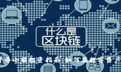 : 2023年加密货币小额投资