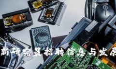 区块链最新研究员招聘信