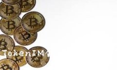 如何通过TokenIM领币实现数