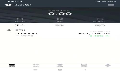 比特币（Bitcoin）是一种数字货币，而TokenIm是一个基于比特币的数字资产交易平台。是否能够将比特币提取到TokenIm平台取决于该平台的支持情况以及用户的需求。

如果TokenIm平台支持直接接受比特币，那么用户就可以将比特币转移到该平台进行交易或其他操作。具体的步骤通常包括：

1. **注册TokenIm账户**：用户需要在TokenIm平台注册一个账户。
  
2. **获取平台地址**：在TokenIm账户中，找到用于接收比特币的地址。

3. **发起转账**：通过用户的比特币钱包，将比特币发送到TokenIm提供的地址。

4. **确认交易**：比特币网络的交易确认后，用户的TokenIm账户将显示相应的比特币余额。

对于用户而言，如果TokenIm不支持比特币的直接接收，用户可能需要通过其他方法，比如先将比特币兑换成该平台支持的代币，然后再进行使用。

同时，也需要注意平台的安全性和手续费等因素。

请提供更多具体信息，例如您希望了解的内容或主题，以便我可以更好地帮助您。