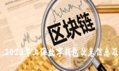 最全攻略：2023年上海数字