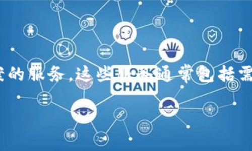 区块链APP开发服务是指为客户提供基于区块链技术的移动应用程序开发解决方案的服务。这些服务通常包括需求分析、技术架构设计、前端和后端开发、智能合约编写、测试、上线以及后期维护等。

### 区块链APP开发服务详解：让你的项目迈向未来