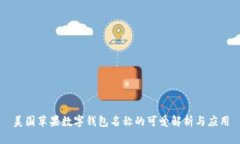 美国苹果数字钱包名称的
