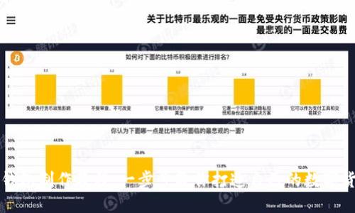 虚拟币钱包制作教程：一步步教你打造自己的数字货币钱包