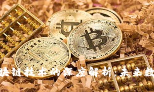 : 瑞波币与区块链技术的深度解析：未来数字货币的趋势