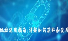 MATIC钱包合约地址使用指南