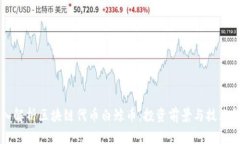 深入解析区块链代币白鲸