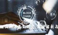 区块链漏洞库最新规定：