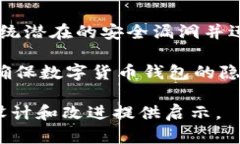 baioti数字货币钱包的未来
