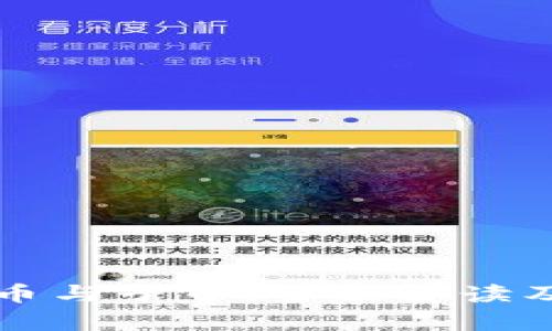 区块链母币与子币：全面解读及应用前景