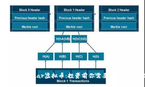 ```xml
彻底解析Monstar虚拟币：投资前你需要知道的所有信息