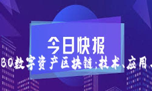 全面解析KBO数字资产区块链：技术、应用与未来发展