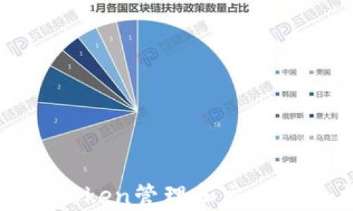 
如何使用imToken管理和交易EOS：详细指南