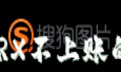 Tokenim波场冲TRX不上账的原