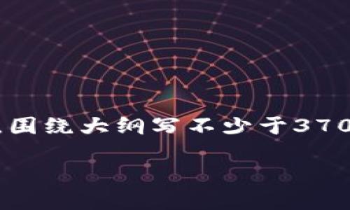 思考一个接近且的，放进标签里，和4个相关的关键词 用逗号分隔，关键词放进/guanjianci标签里，再写一个内容主体大纲，围绕大纲写不少于3700个字的内容容，并思考6个相关的问题，并逐个问题详细介绍，每个问题介绍字数800个字，分段加上标签，段落用标签表示。

ImToken无法进行ICO的原因及解决方案