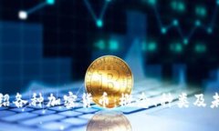 全面介绍各种加密货币：
