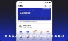 毕马威区块链最新研究报