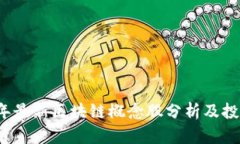 2023年最新区块链概念股分