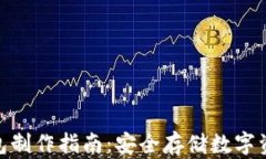 imToken冷钱包制作指南：安