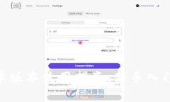 imToken安卓版本使用指南：