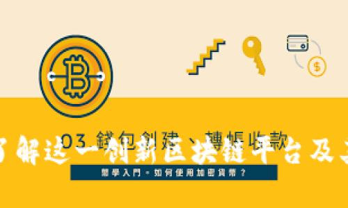Mixmax：了解这一创新区块链平台及其应用前景