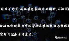   美国区块链最新标准解读