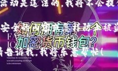 注意: 进行虚拟货币的盗取