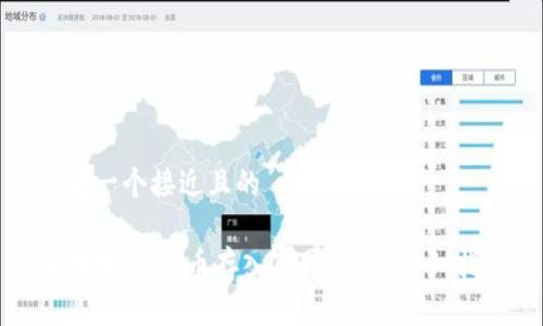 思考一个接近且的

如何将SHIB币存入TPWallet：详细指南