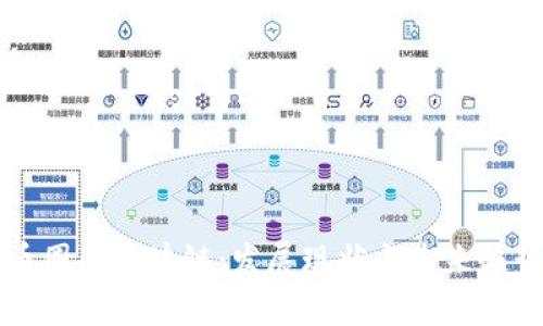成都币圈与区块链：发展现状与未来趋势分析