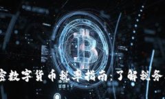 2023年澳洲加密数字货币税