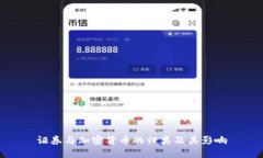 证券与加密货币的归类及
