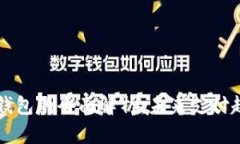 国产手机数字钱包的全面