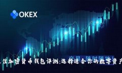 2023年最佳加密货币钱包评