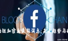 小米区块链加密兔最新消