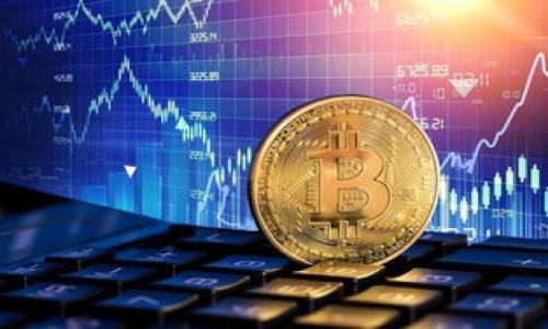 区块链（Blockchain）是一个广泛使用的术语，它指的是一种去中心化的数字账本技术。区块链在数字货币（如比特币）中首次被广泛应用，但其潜在的应用范围远超金融领域。

### 区块链的基本含义

区块链是一种分布式数据库技术，其特点是通过密码学和网络技术，使得数据能够在一个去中心化的环境中安全、透明地进行存储和交换。区块链的核心概念是将数据按照时间顺序分块存储，并将每个数据块链接在一起，形成链条。这种结构赋予了数据不可篡改和可追溯的特性，从而保证了数据的安全性和透明性。

### 区块链的关键特性

1. **去中心化**：区块链不依赖于中心化的服务器或者管理者进行数据存储和处理，而是通过网络中的多个节点共同维护数据，增强了系统的抗攻击性和容错能力。

2. **安全性**：通过加密算法确保数据的安全性，数据一旦被写入区块链就几乎无法被篡改。

3. **透明性**：数据在区块链上是公开的，任何人都可以查看交易记录，但用户的身份和交易的具体细节在保持隐私的同时也得到了保护。

4. **可追溯性**：所有的数据和交易都有记录，可以追溯到源头，这对于供应链管理和合规审计等领域尤为重要。

### 区块链的应用场景

区块链不仅仅局限于数字货币的使用，其应用领域非常广泛，以下是一些主要应用场景：

- **金融服务**：通过区块链技术进行即时支付、跨境交易，降低交易成本和提升效率。
  
- **供应链管理**：使用区块链技术跟踪产品的生产、运输和销售过程，提高供应链的透明度和效率。

- **智能合约**：在区块链上执行合约条款，当条件满足时自动执行，从而减少中介参与。

- **身份验证**：利用区块链技术建立去中心化的身份系统，增强个人隐私保护。

- **数字资产**：NFT（非同质化代币）等数字资产的创建和交易也依赖于区块链技术。

### 结论

区块链作为一种革命性的技术，正在改变多个行业的运作方式。对于个人和企业来说，理解区块链的基本概念和特性，能够更好地把握未来的发展趋势。在未来，区块链有可能成为我们生活中不可或缺的一部分，推动社会和经济的全面数字化。

### 相关问题
1. **区块链是如何工作的？**
2. **区块链与传统数据库有何区别？**
3. **哪些行业受益于区块链技术？**
4. **区块链技术的挑战与局限是什么？**
5. **什么是智能合约，它如何与区块链结合？**
6. **如何安全地使用和存储区块链资产？**

这些问题能够更深入地帮助理解区块链的方方面面。每个问题的解答将包含相关信息、实际应用以及潜在的挑战等内容。