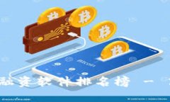 2023年最新区块链融资软件