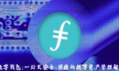 Xone数字钱包：一站式安全