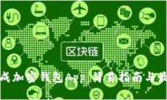 在线生成加密钱包App：简