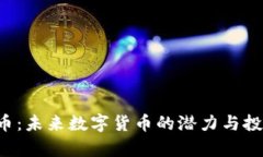WLAC虚拟币：未来数字货币