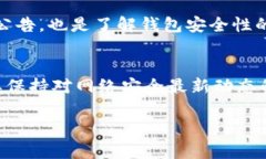    imtoken安全性分析及个人