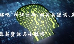 以下是为“数字货币钱包