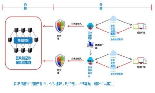 
加密货币融资详解：全面了解投资机会与风险