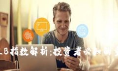 区块链LB指数解析：投资者