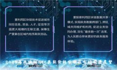 2025年区块链GEC最新价格分析及市场前景展望
