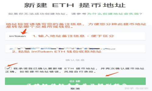 区块链传销币名单及辨别指南