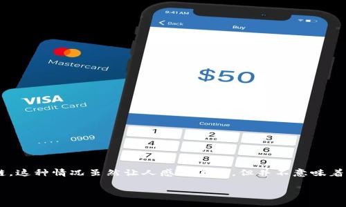 在使用TP钱包（Trust Wallet）进行ETH转账时，很多用户可能会偶尔犯一个错误——将以太坊转账至错误的链。这种情况虽然让人感到沮丧，但并不意味着所有希望都破灭了。本文将为您详细介绍如果遇到ETH转错链的情况，该如何处理，以便在未来避免类似的错误。

2025必看：ETH转错链怎么办？立即了解解决方案！